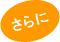 実は・・・